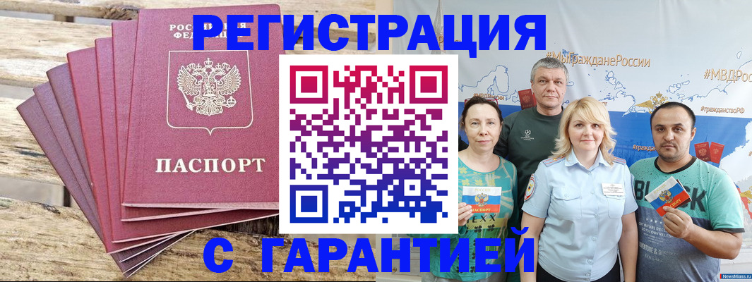 временная регистрация гарантия в Нариманове